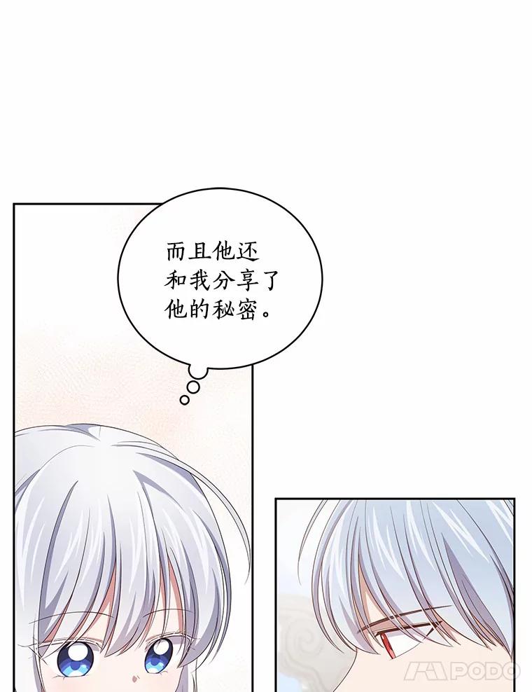 恶人奶爸的宝贝女儿 44.分享秘密 第56页