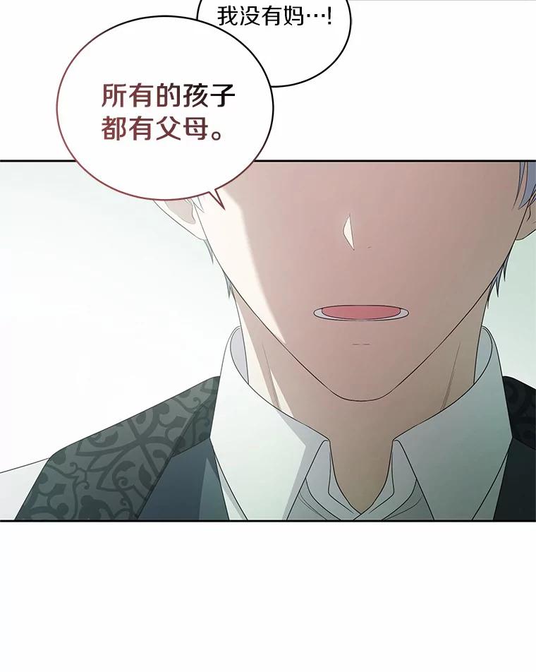 恶人奶爸的宝贝女儿 44.分享秘密 第45页