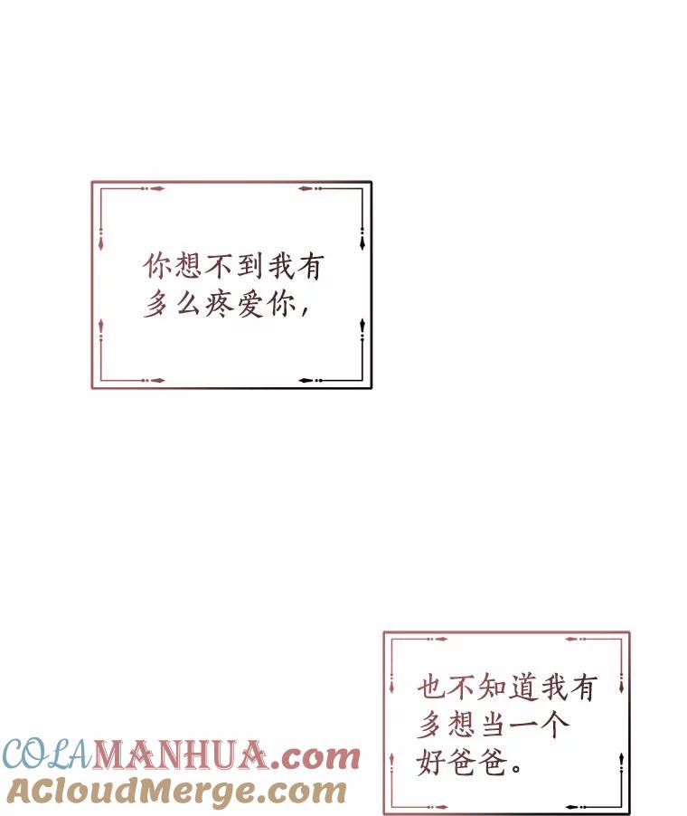恶人奶爸的宝贝女儿 44.分享秘密 第10页