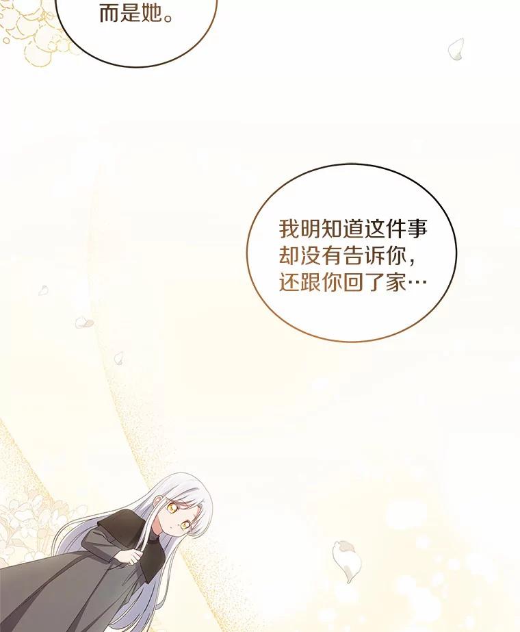 恶人奶爸的宝贝女儿 44.分享秘密 第87页