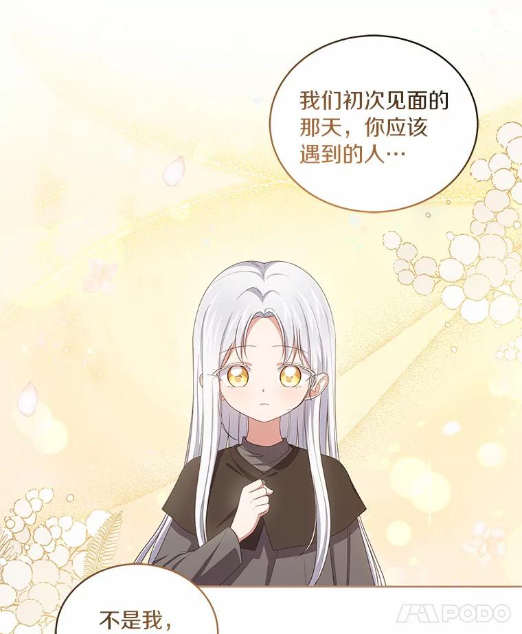 恶人奶爸的宝贝女儿 44.分享秘密 第86页