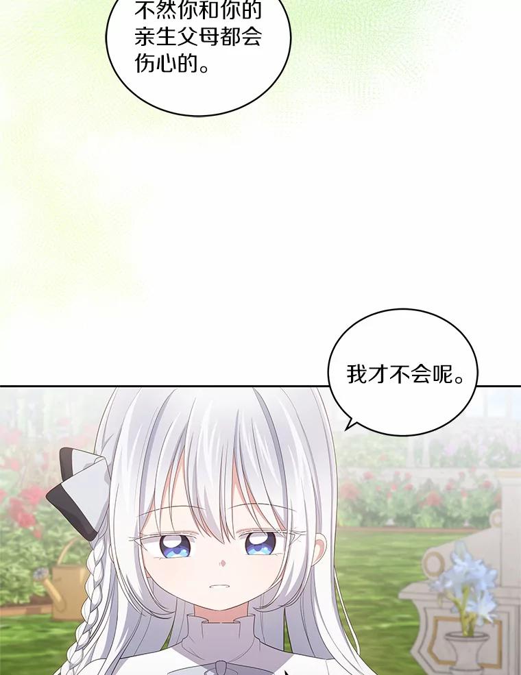 恶人奶爸的宝贝女儿 44.分享秘密 第47页