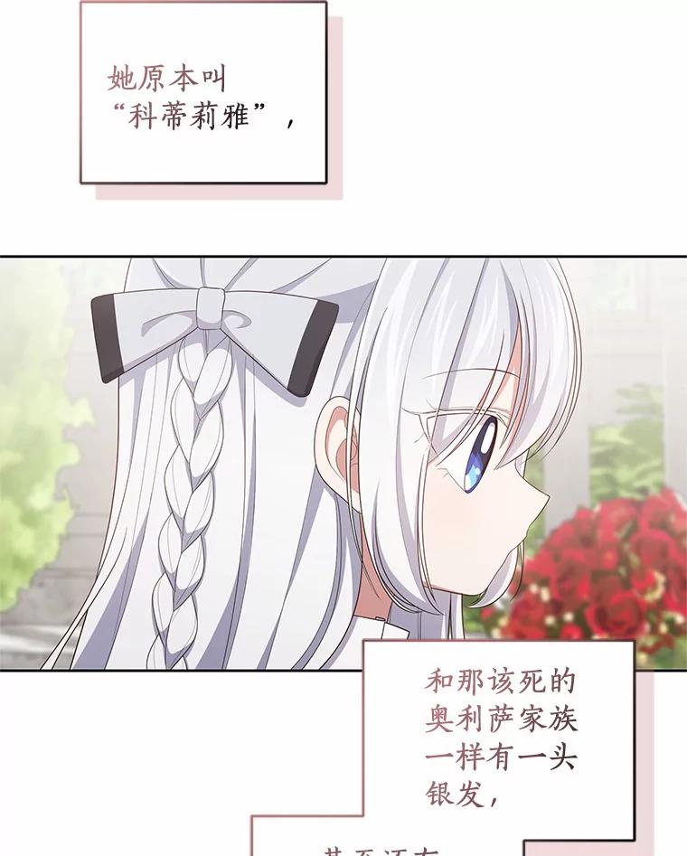 恶人奶爸的宝贝女儿 44.分享秘密 第41页