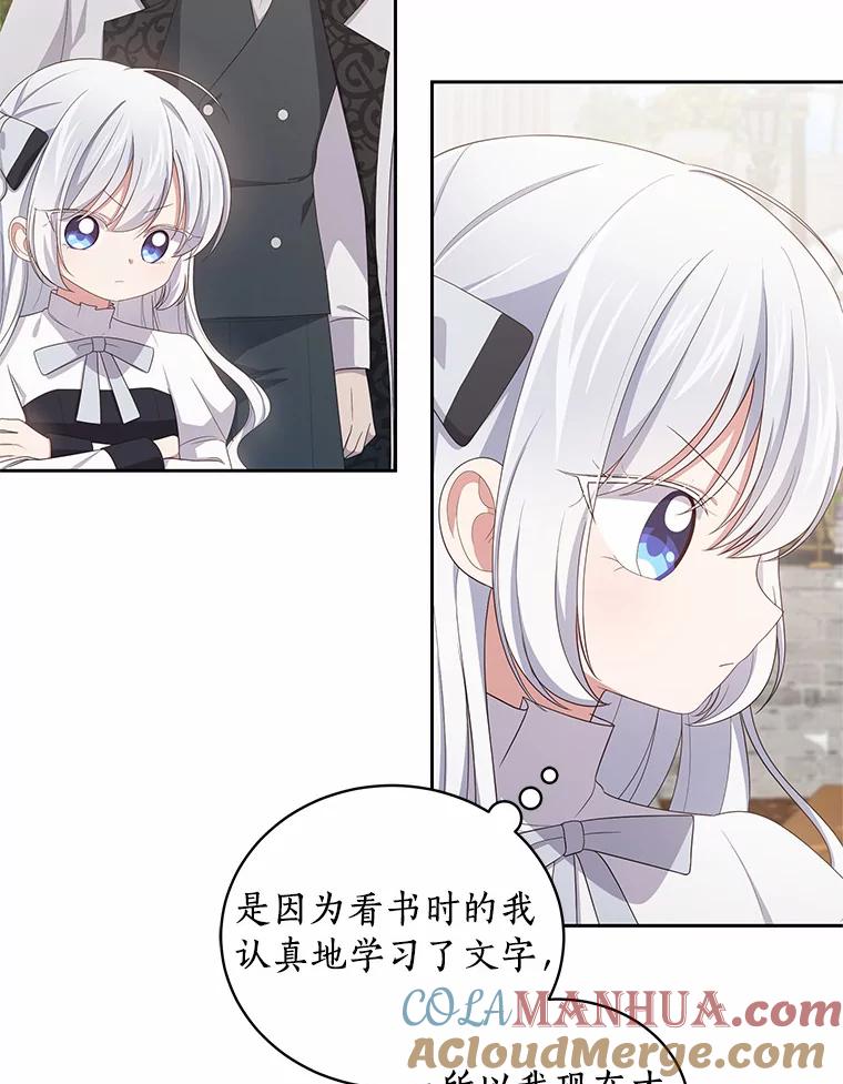 恶人奶爸的宝贝女儿 44.分享秘密 第31页