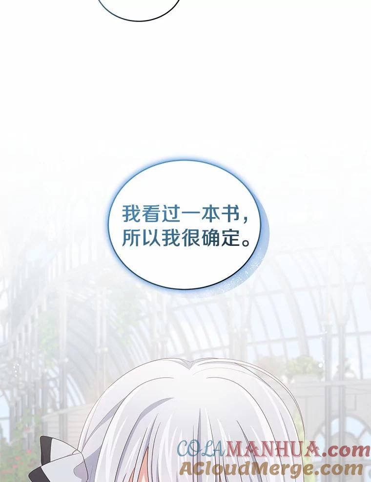 恶人奶爸的宝贝女儿 44.分享秘密 第61页