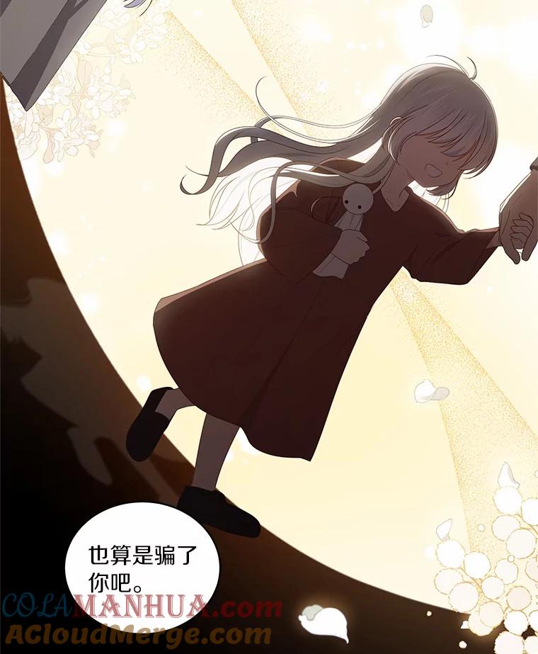 恶人奶爸的宝贝女儿 44.分享秘密 第88页