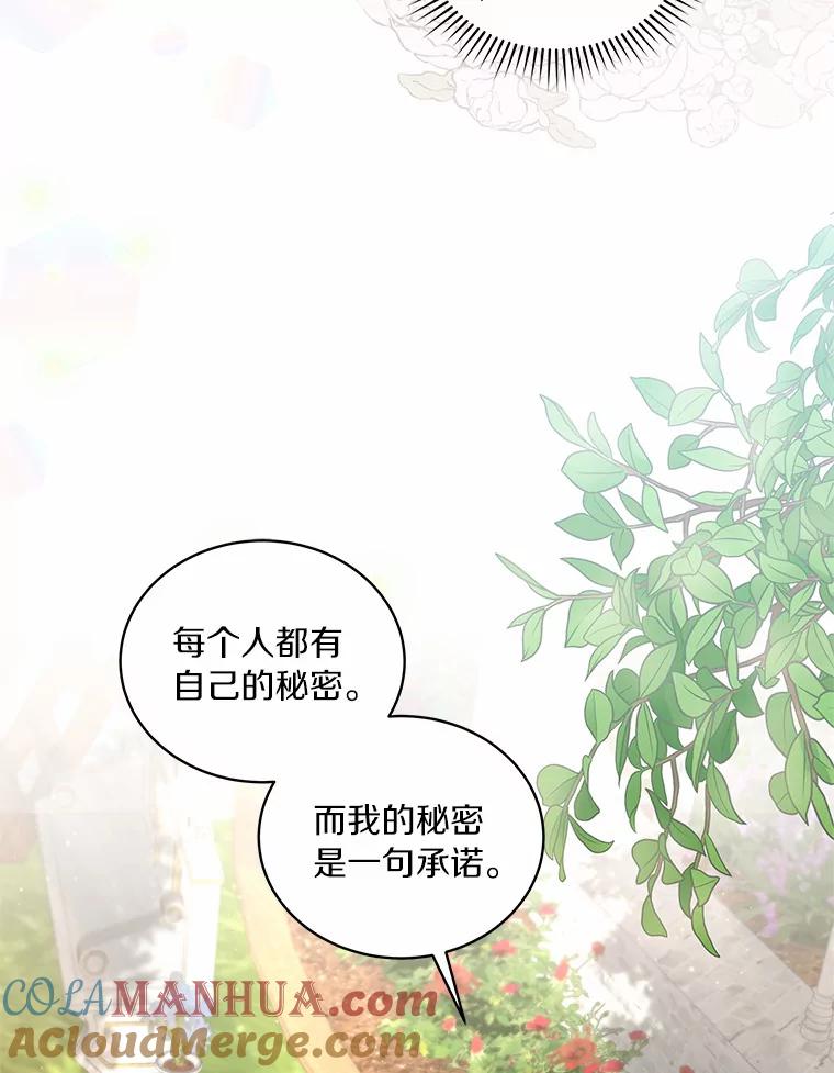恶人奶爸的宝贝女儿 44.分享秘密 第37页