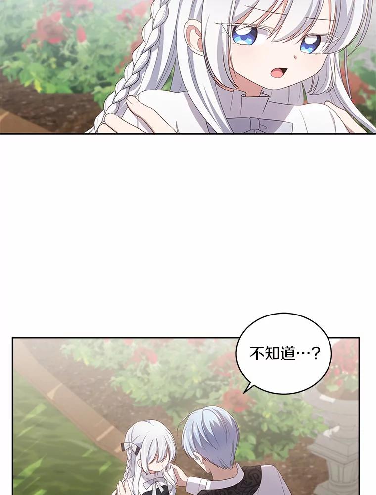 恶人奶爸的宝贝女儿 44.分享秘密 第78页