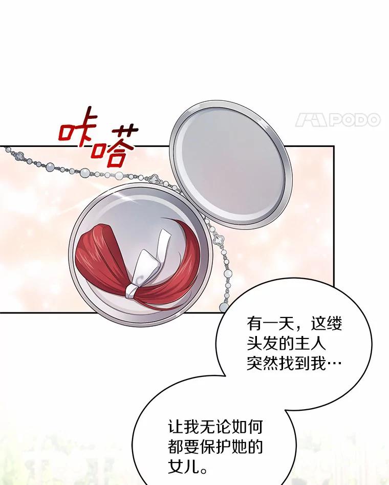 恶人奶爸的宝贝女儿 44.分享秘密 第39页