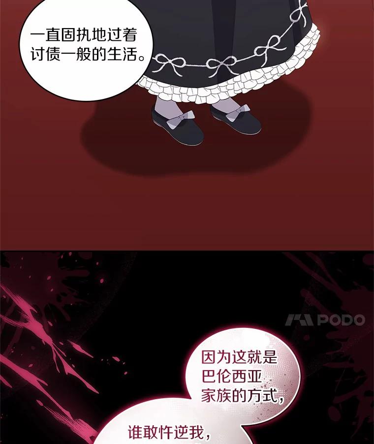 恶人奶爸的宝贝女儿 44.分享秘密 第12页