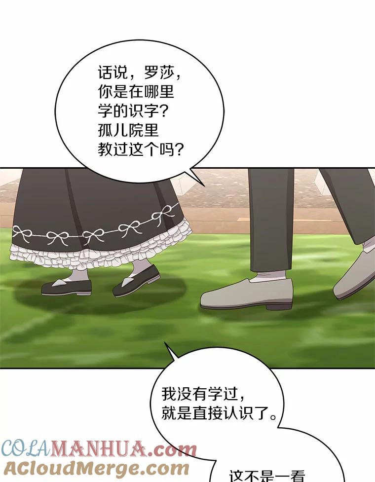 恶人奶爸的宝贝女儿 44.分享秘密 第28页