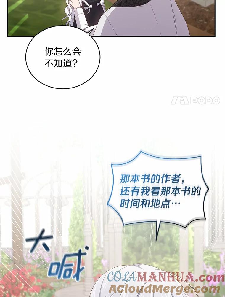 恶人奶爸的宝贝女儿 44.分享秘密 第79页