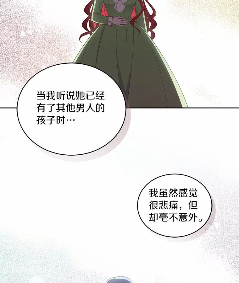 恶人奶爸的宝贝女儿 44.分享秘密 第15页