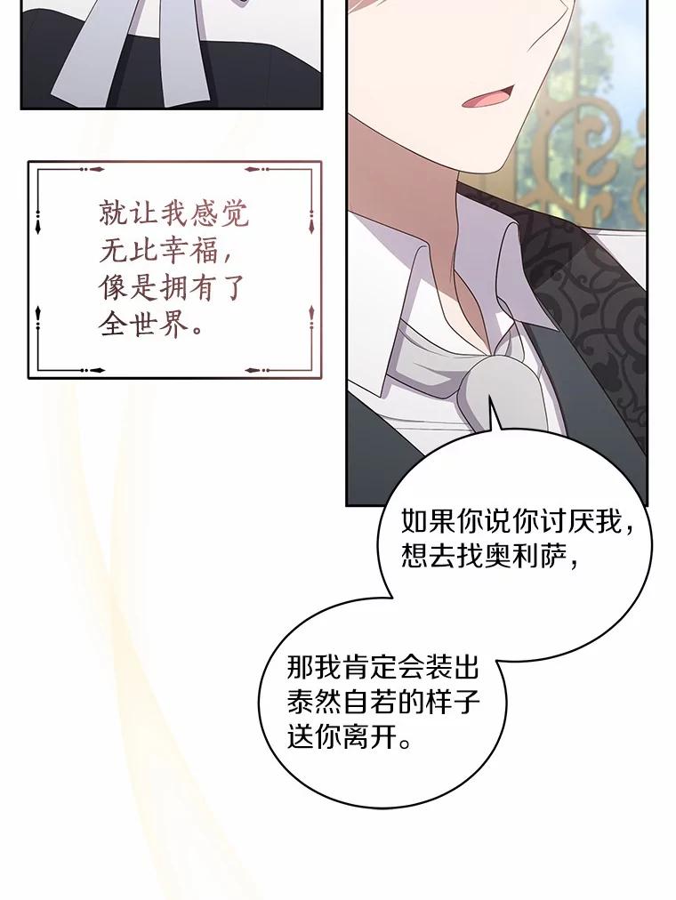 恶人奶爸的宝贝女儿 44.分享秘密 第18页