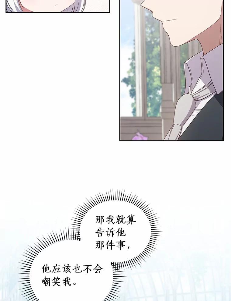 恶人奶爸的宝贝女儿 44.分享秘密 第57页