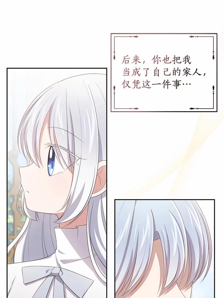 恶人奶爸的宝贝女儿 44.分享秘密 第17页