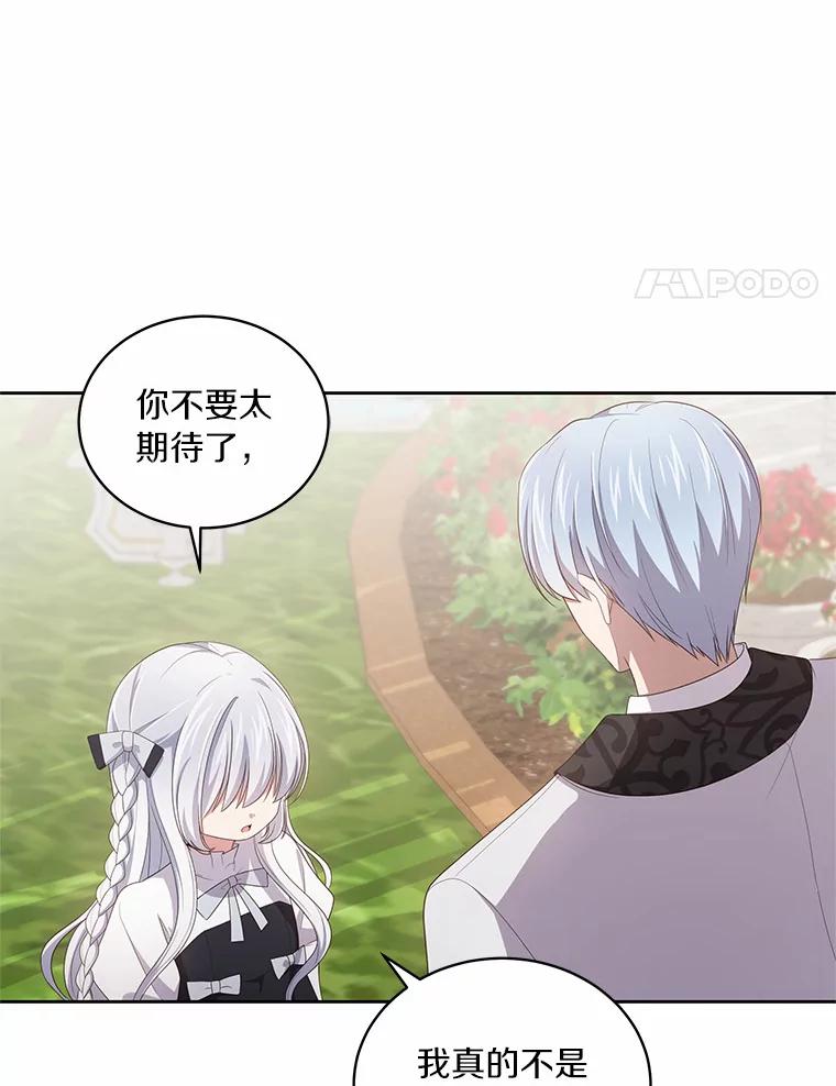 恶人奶爸的宝贝女儿 44.分享秘密 第59页