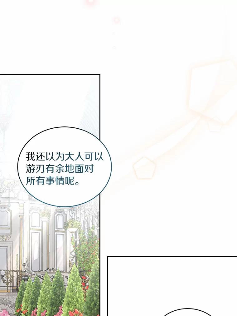 恶人奶爸的宝贝女儿 44.分享秘密 第24页