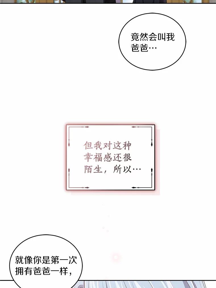 恶人奶爸的宝贝女儿 44.分享秘密 第20页