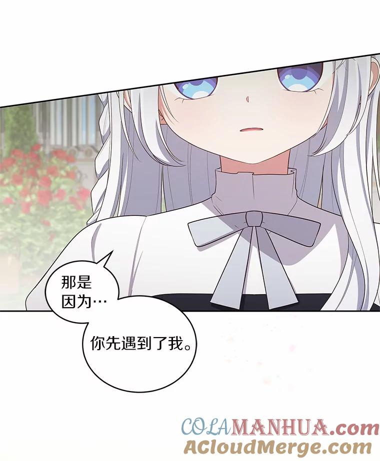 恶人奶爸的宝贝女儿 44.分享秘密 第85页