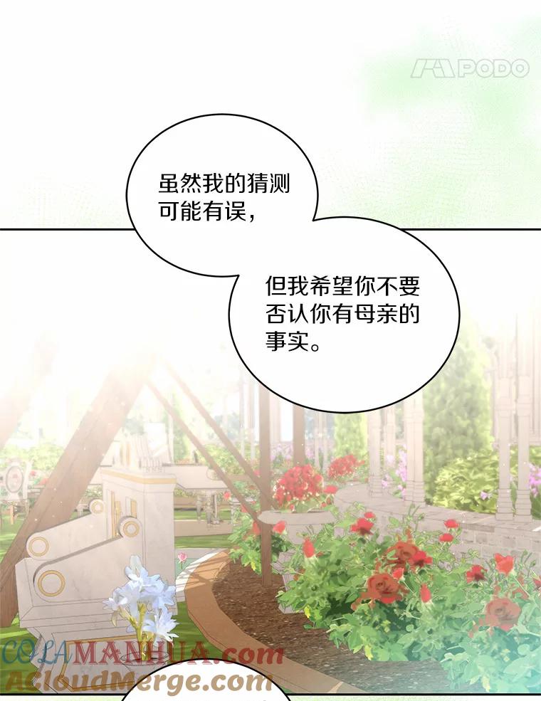 恶人奶爸的宝贝女儿 44.分享秘密 第46页