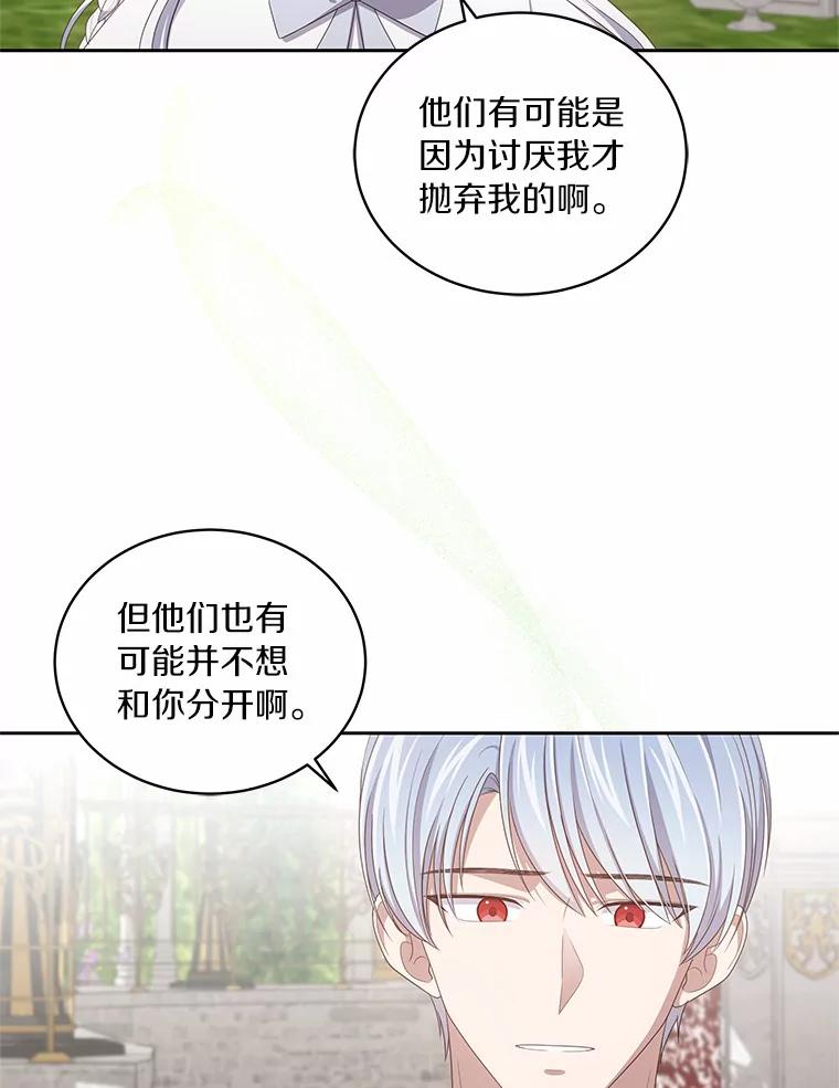 恶人奶爸的宝贝女儿 44.分享秘密 第48页