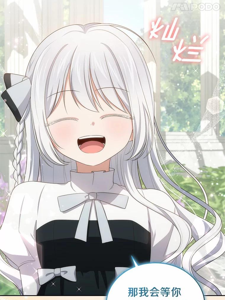恶人奶爸的宝贝女儿 44.分享秘密 第26页