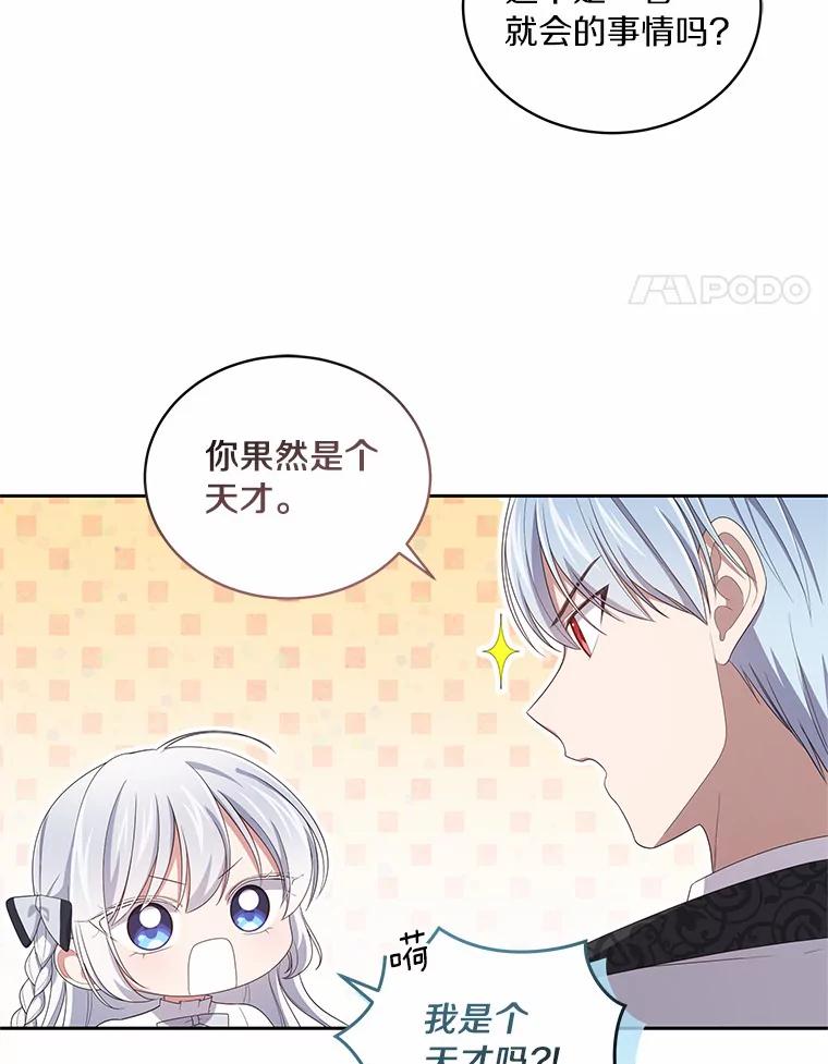 恶人奶爸的宝贝女儿 44.分享秘密 第29页