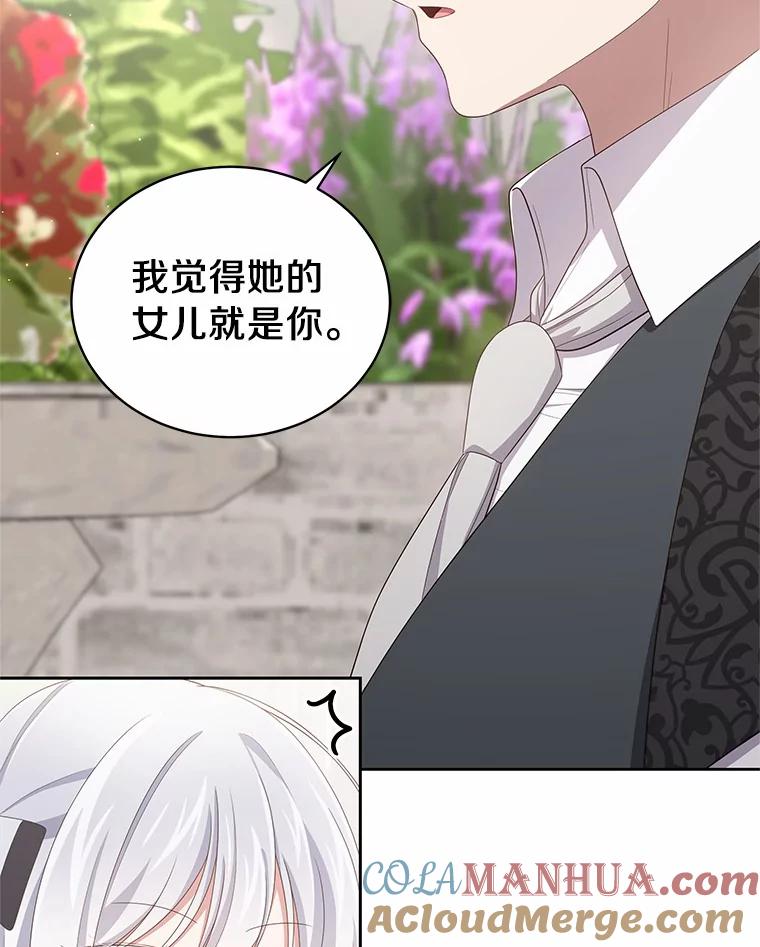 恶人奶爸的宝贝女儿 44.分享秘密 第43页