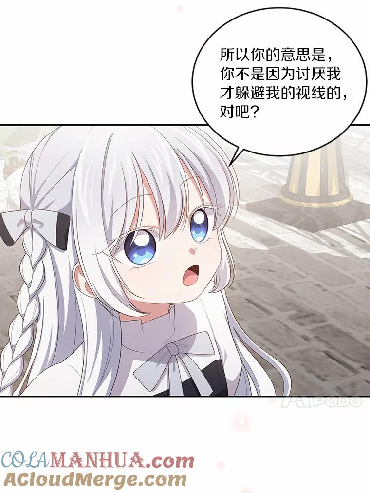 恶人奶爸的宝贝女儿 44.分享秘密 第22页