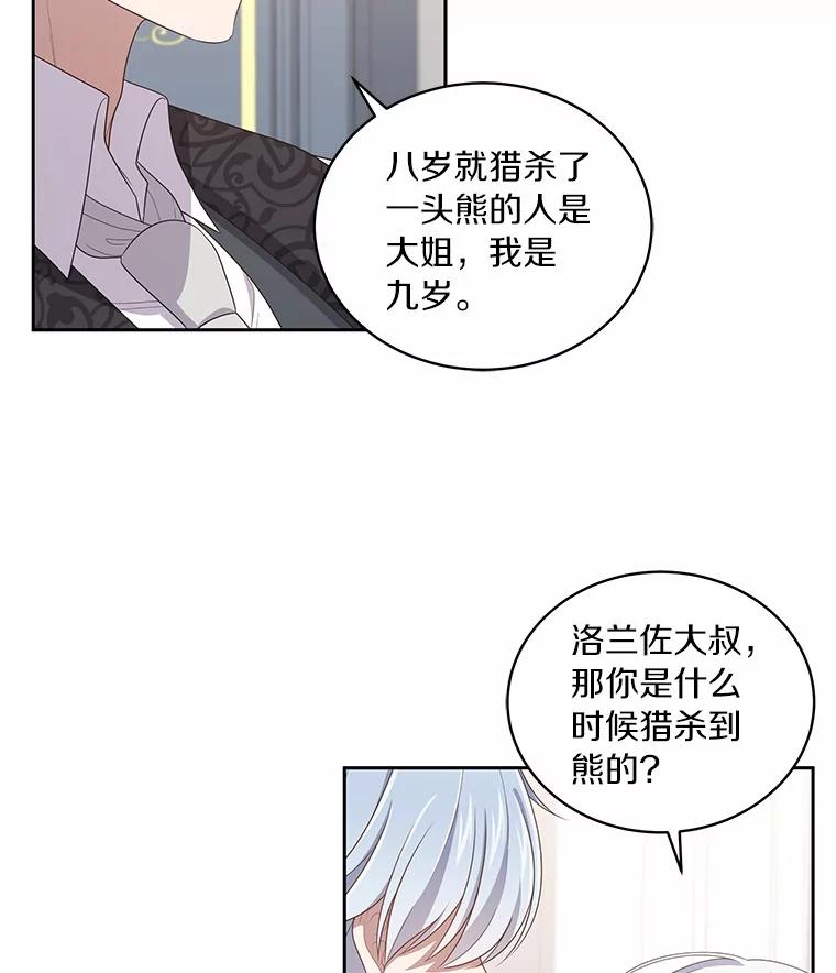 恶人奶爸的宝贝女儿 45.尤里安的母亲 第70页