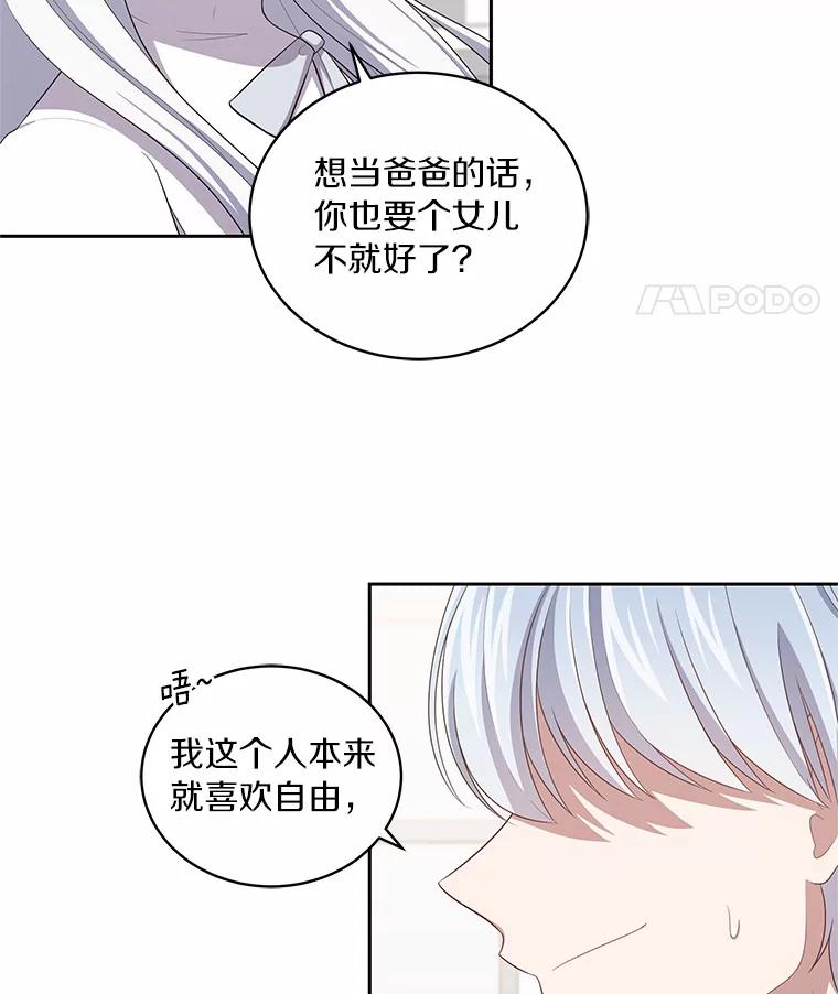 恶人奶爸的宝贝女儿 45.尤里安的母亲 第76页