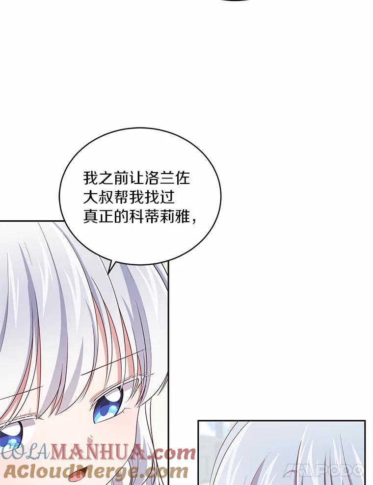 恶人奶爸的宝贝女儿 45.尤里安的母亲 第5页
