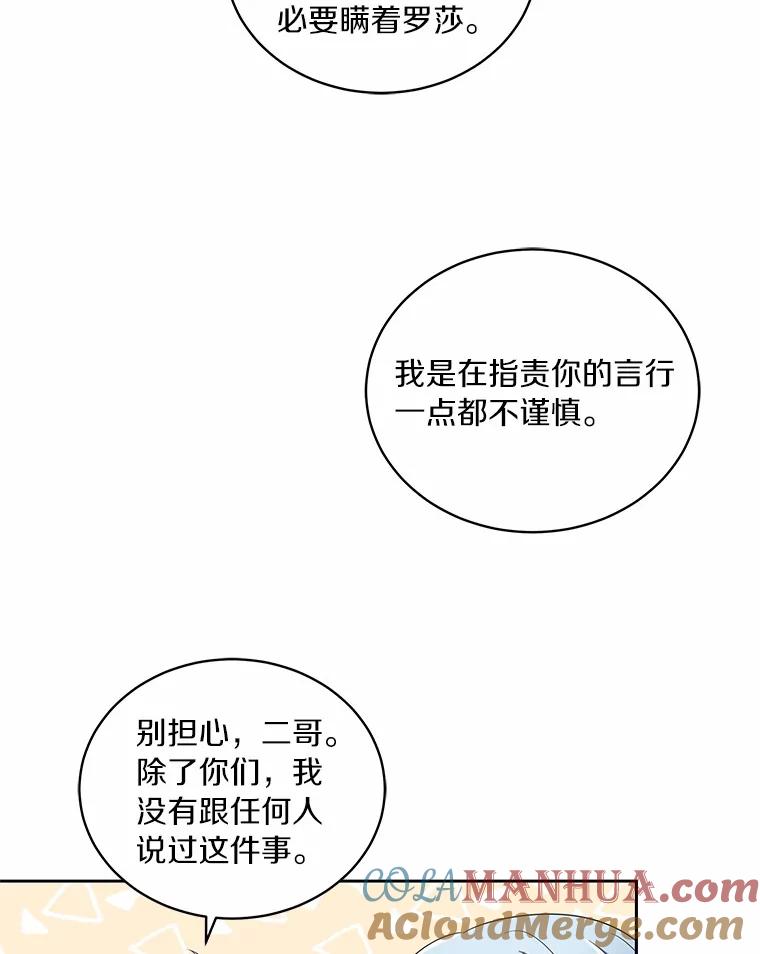 恶人奶爸的宝贝女儿 45.尤里安的母亲 第85页