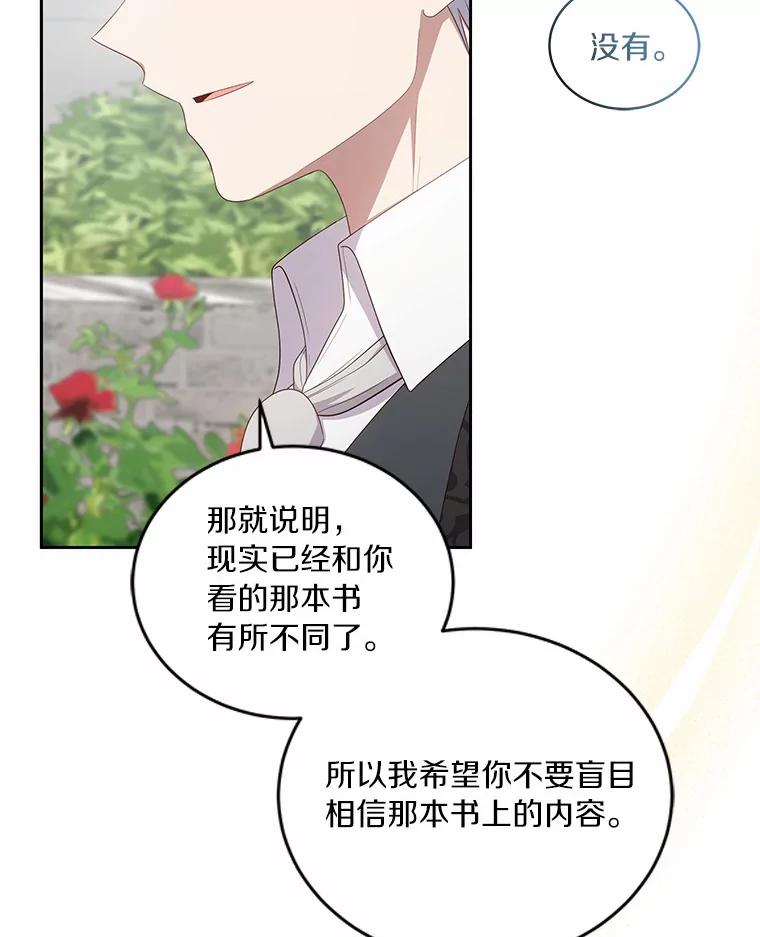 恶人奶爸的宝贝女儿 45.尤里安的母亲 第20页