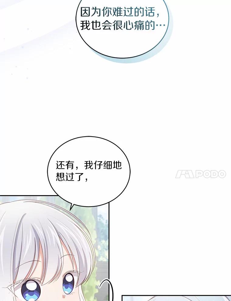 恶人奶爸的宝贝女儿 45.尤里安的母亲 第11页