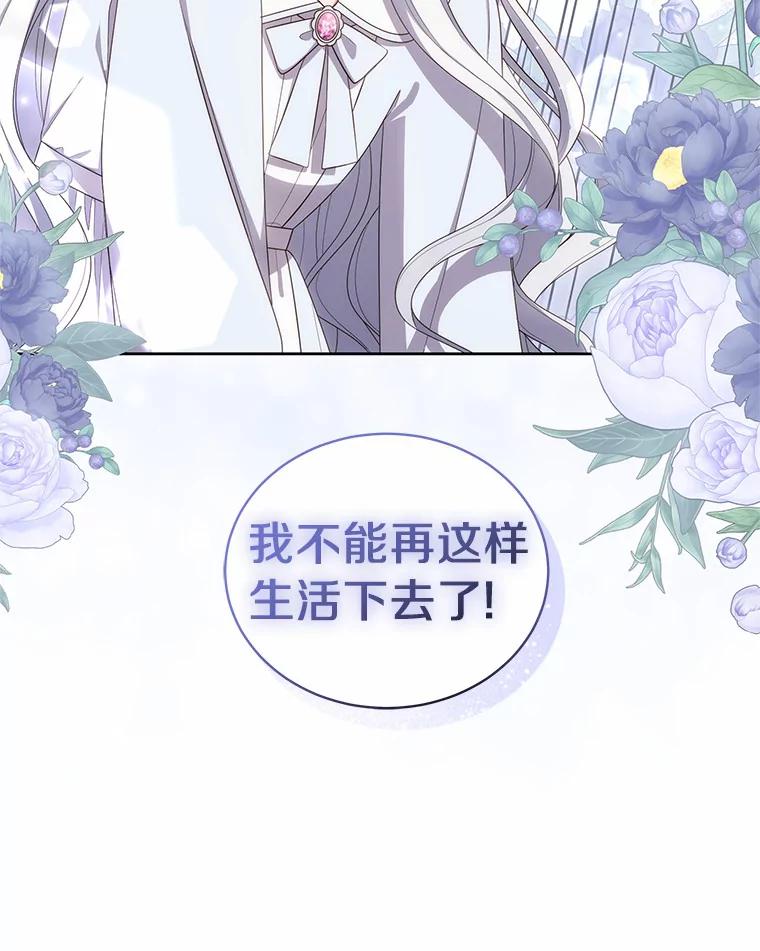 恶人奶爸的宝贝女儿 45.尤里安的母亲 第108页