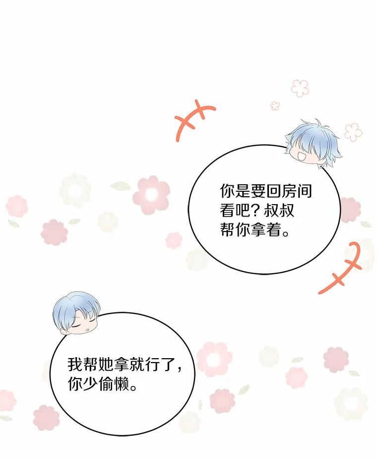 恶人奶爸的宝贝女儿 45.尤里安的母亲 第60页