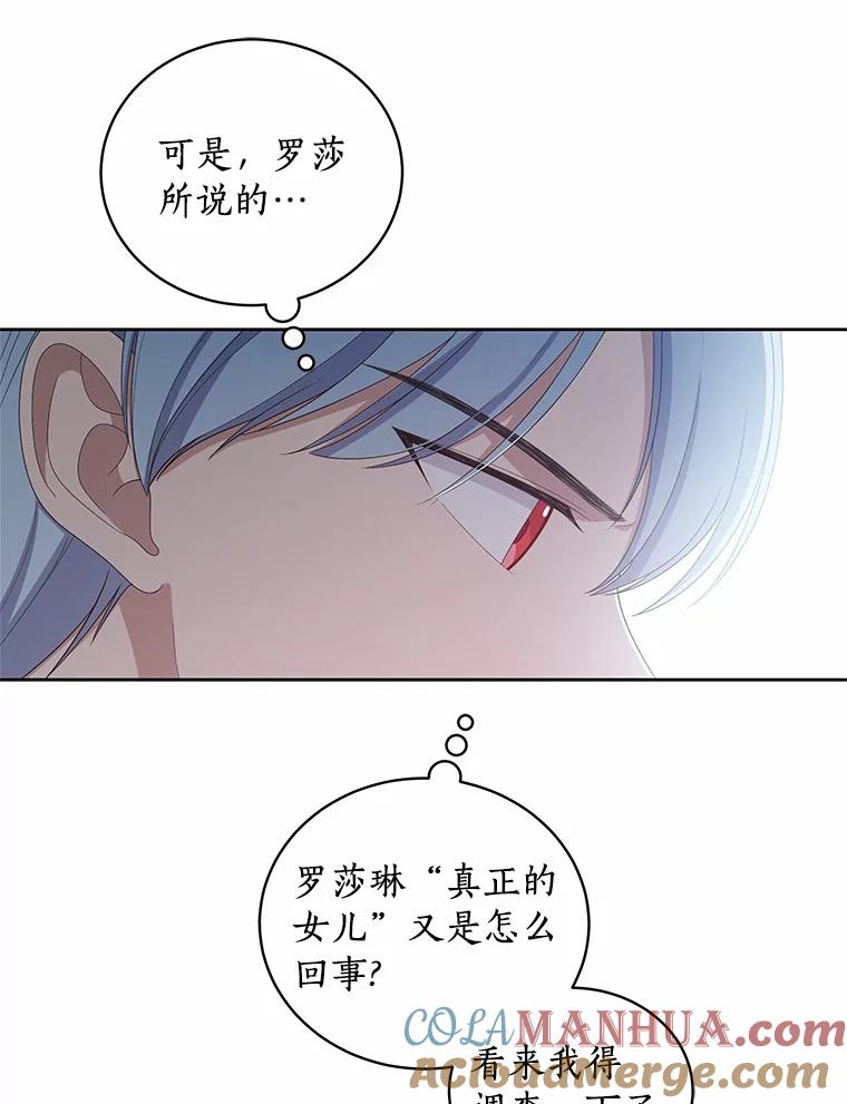 恶人奶爸的宝贝女儿 45.尤里安的母亲 第41页