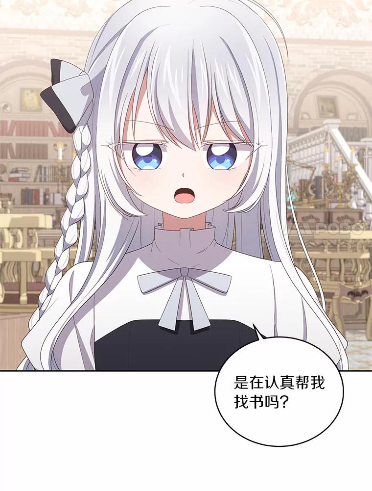 恶人奶爸的宝贝女儿 45.尤里安的母亲 第58页