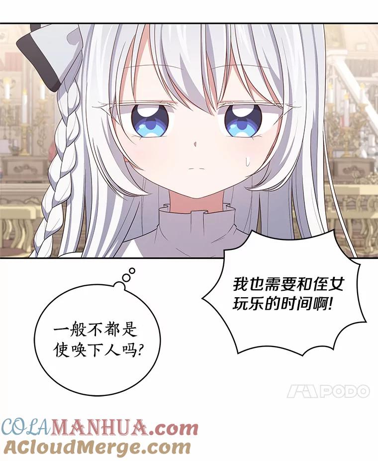 恶人奶爸的宝贝女儿 45.尤里安的母亲 第61页