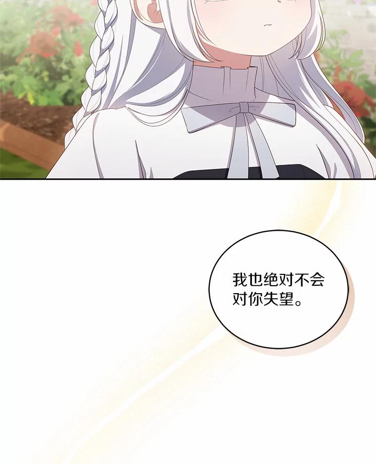 恶人奶爸的宝贝女儿 45.尤里安的母亲 第22页