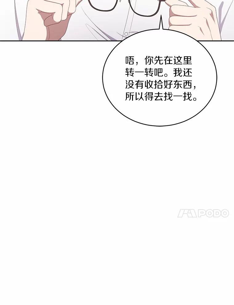 恶人奶爸的宝贝女儿 45.尤里安的母亲 第48页