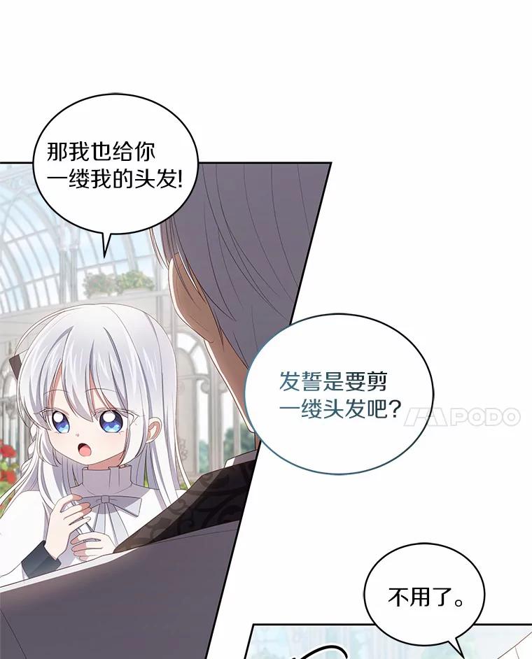 恶人奶爸的宝贝女儿 45.尤里安的母亲 第28页