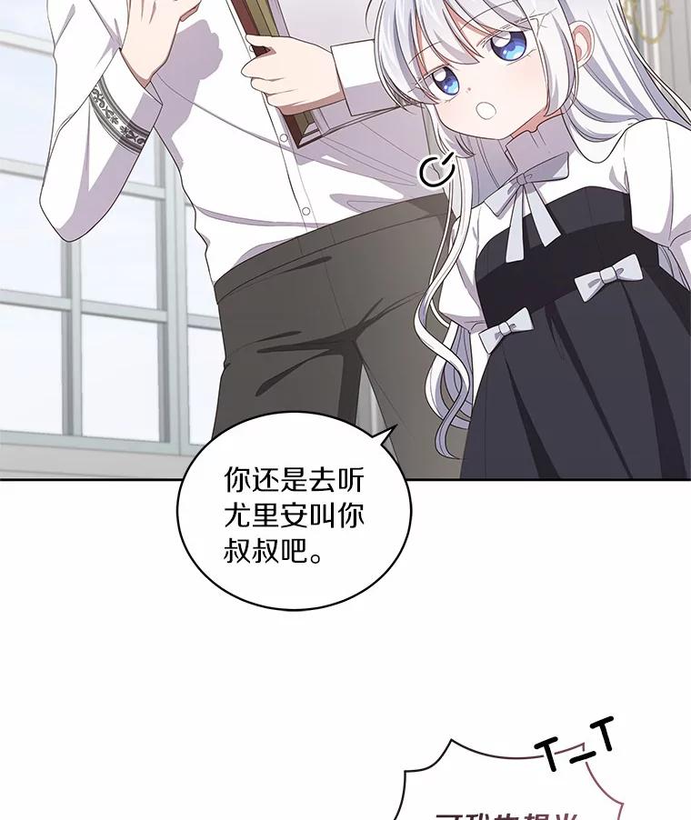 恶人奶爸的宝贝女儿 45.尤里安的母亲 第74页