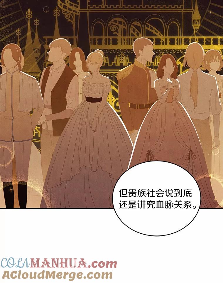 恶人奶爸的宝贝女儿 45.尤里安的母亲 第89页