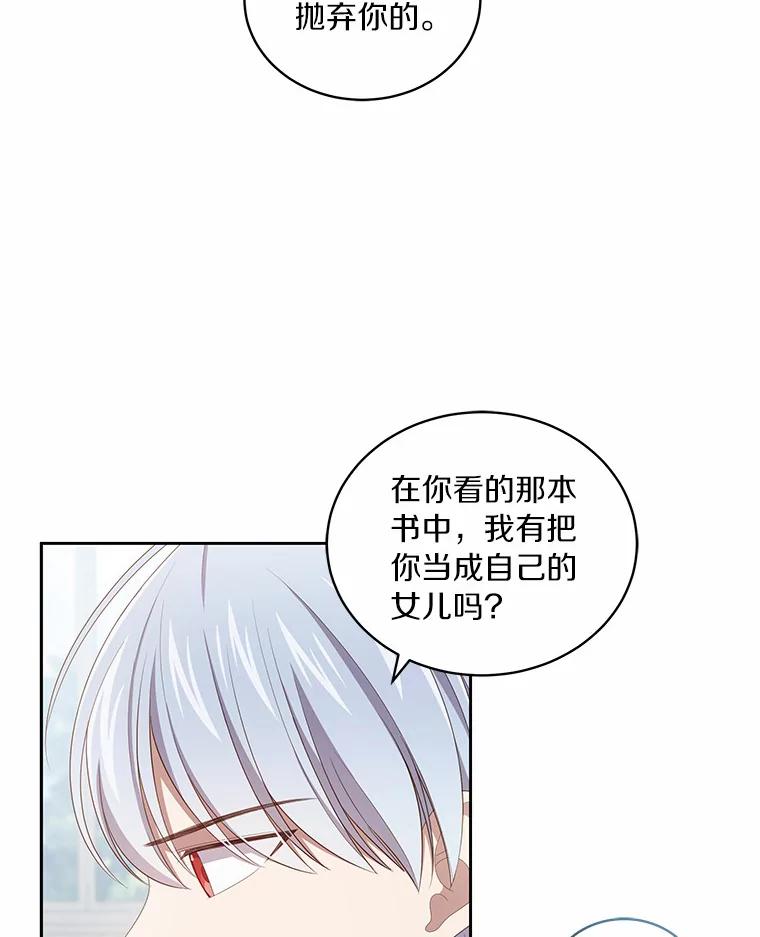 恶人奶爸的宝贝女儿 45.尤里安的母亲 第19页