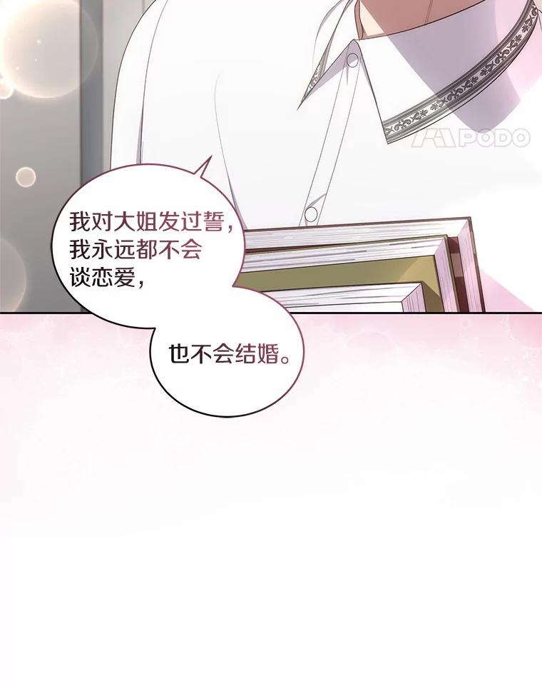 恶人奶爸的宝贝女儿 45.尤里安的母亲 第83页