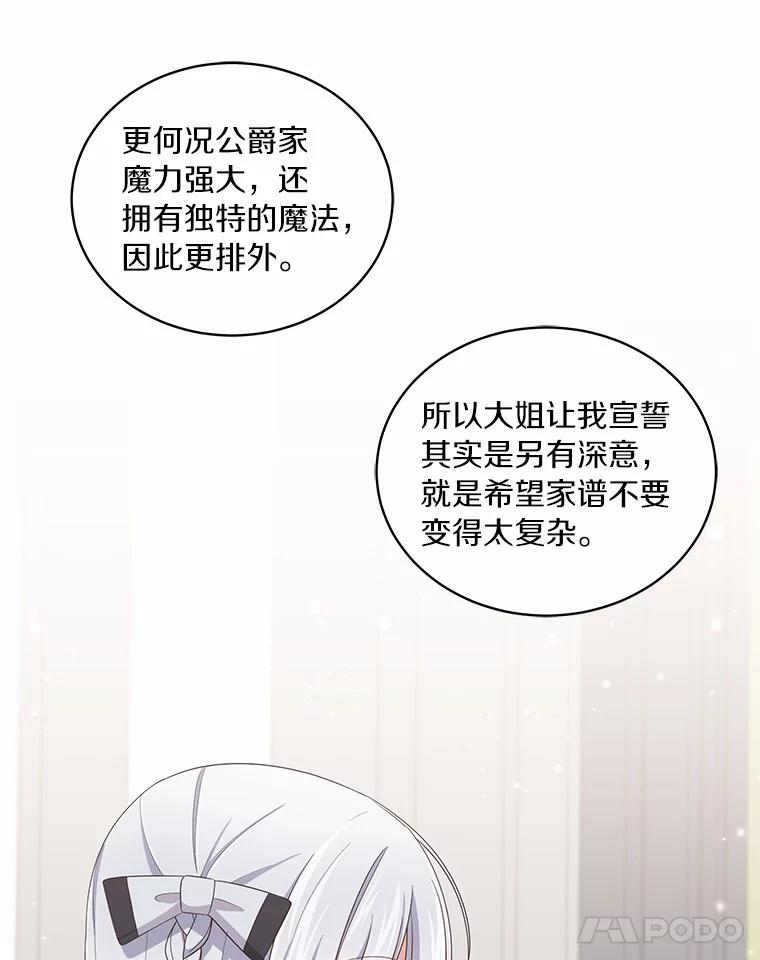 恶人奶爸的宝贝女儿 45.尤里安的母亲 第90页