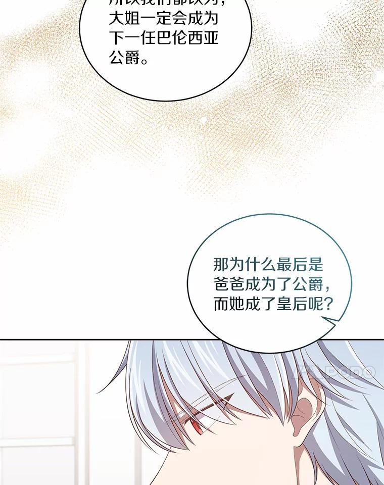 恶人奶爸的宝贝女儿 45.尤里安的母亲 第96页